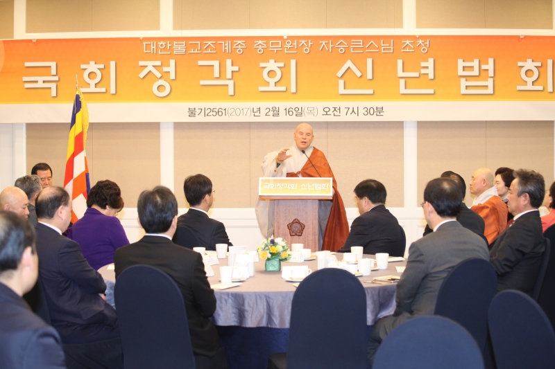 2017.02.16_국회정각회 신년법회, 신년법회 (3)